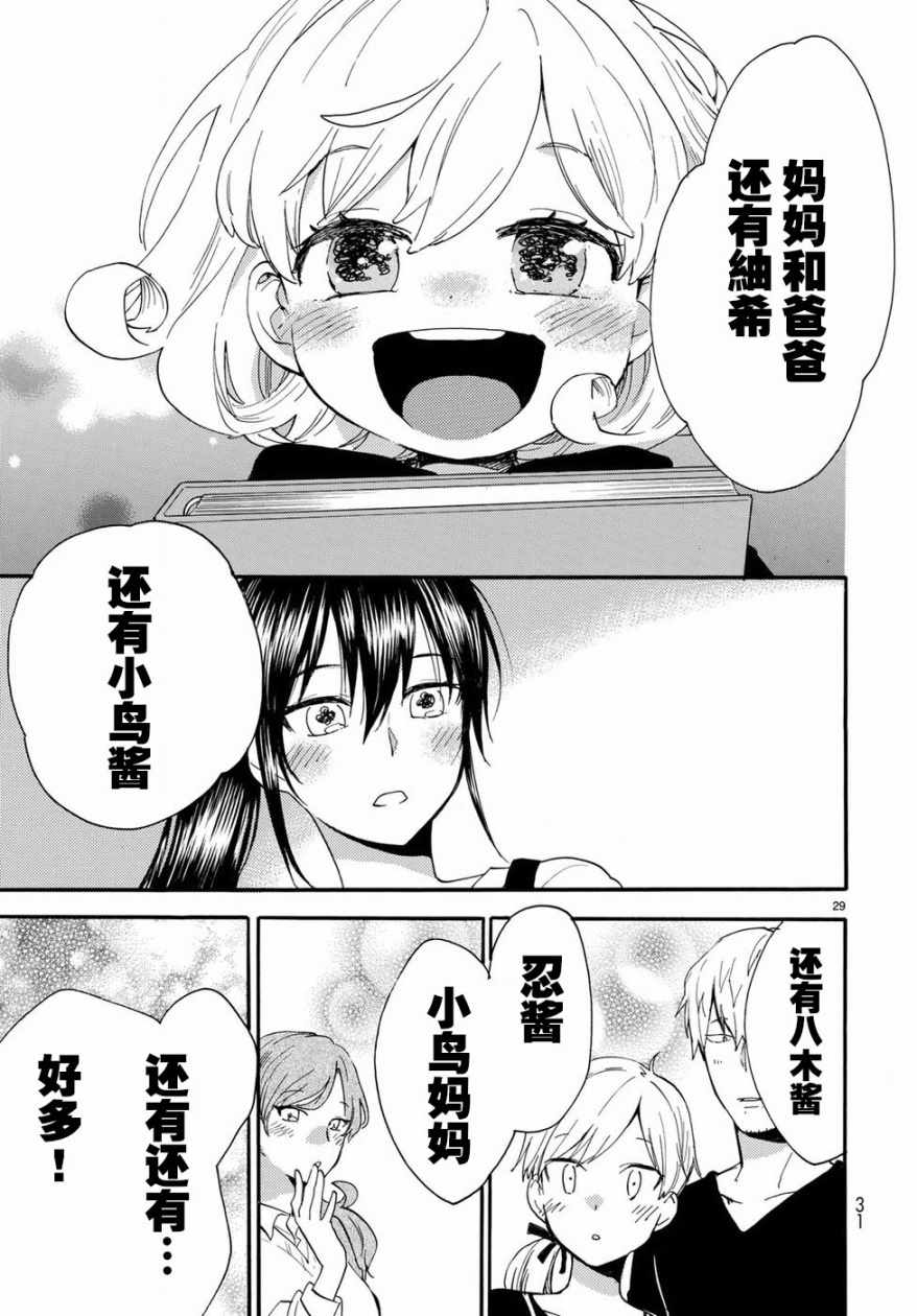 《甜蜜稻妻》漫画 056话