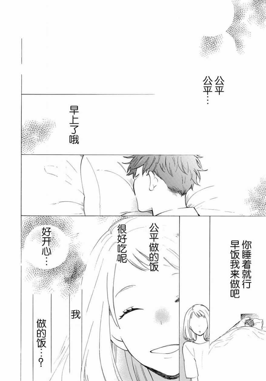 《甜蜜稻妻》漫画 056话