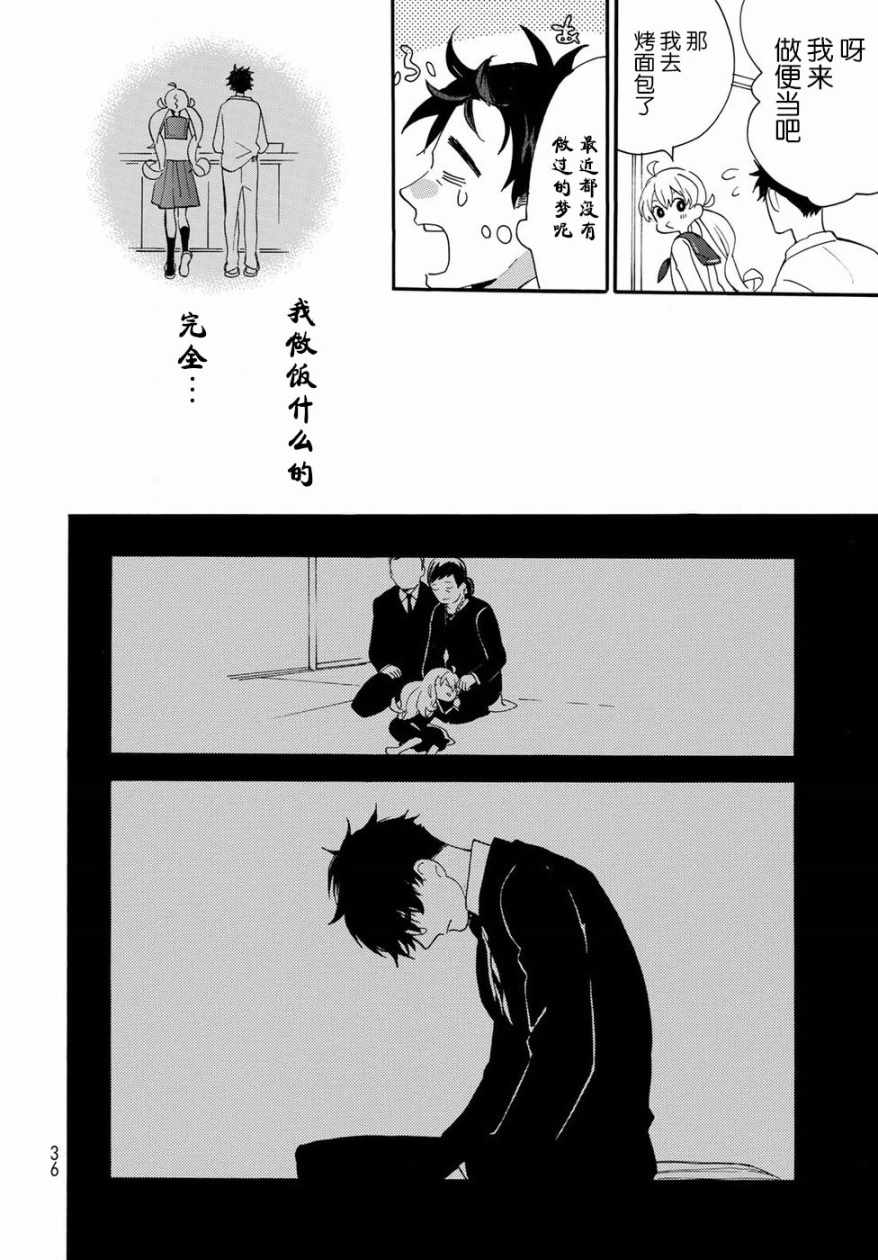 《甜蜜稻妻》漫画 056话