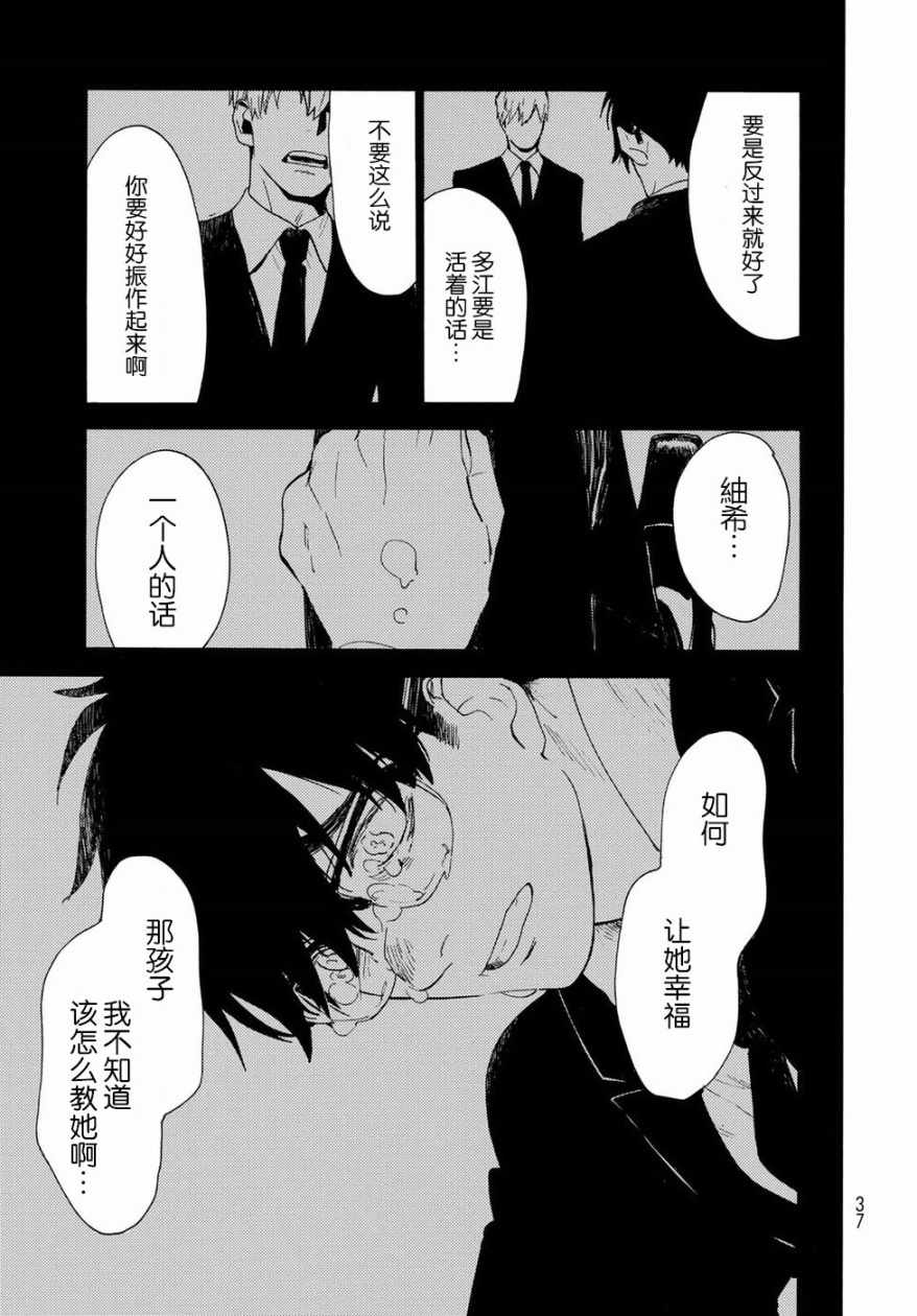 《甜蜜稻妻》漫画 056话