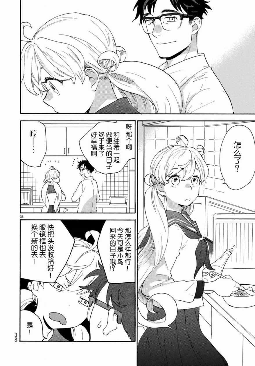 《甜蜜稻妻》漫画 056话