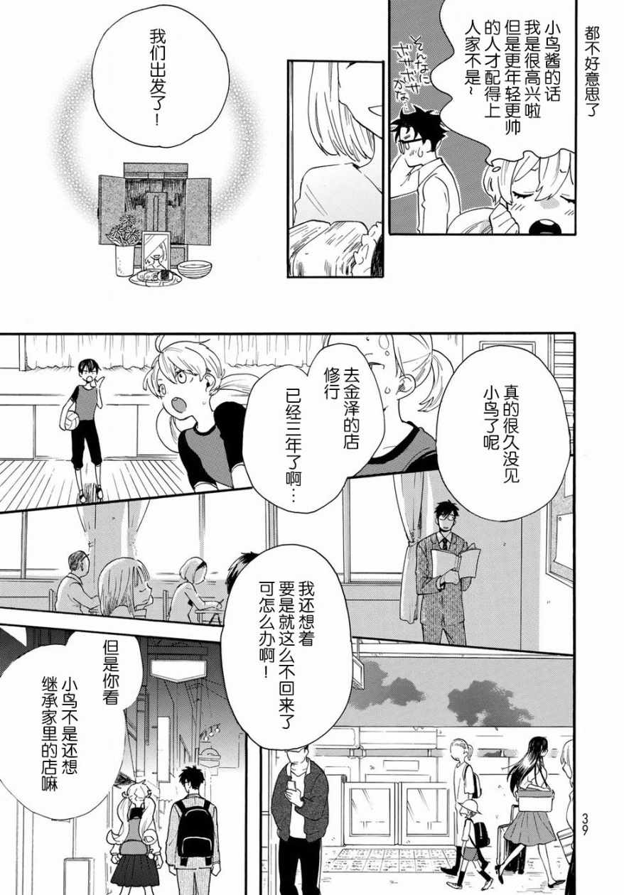 《甜蜜稻妻》漫画 056话