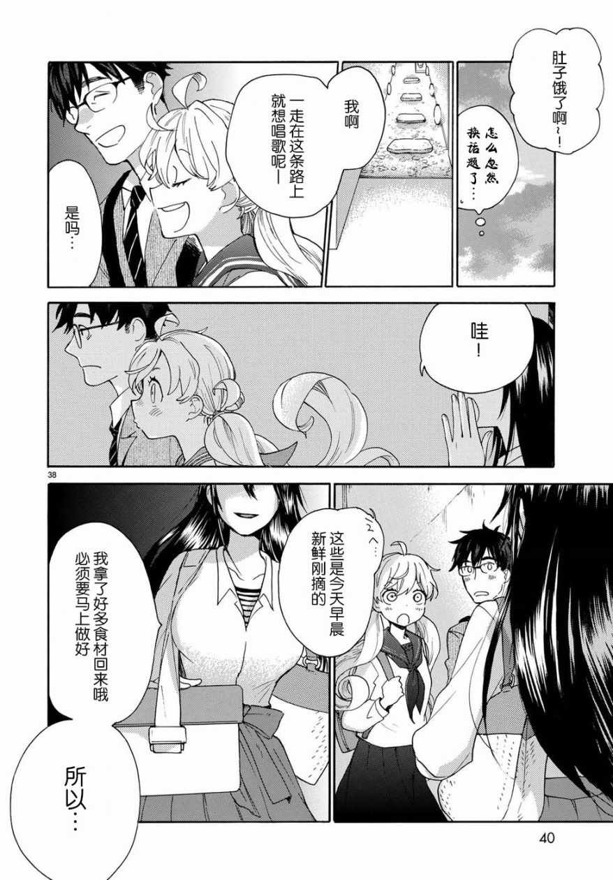 《甜蜜稻妻》漫画 056话