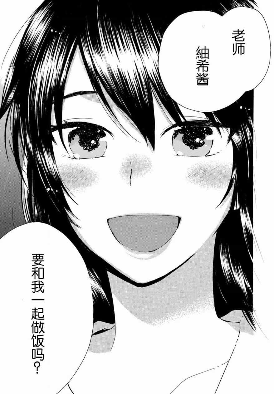 《甜蜜稻妻》漫画 056话