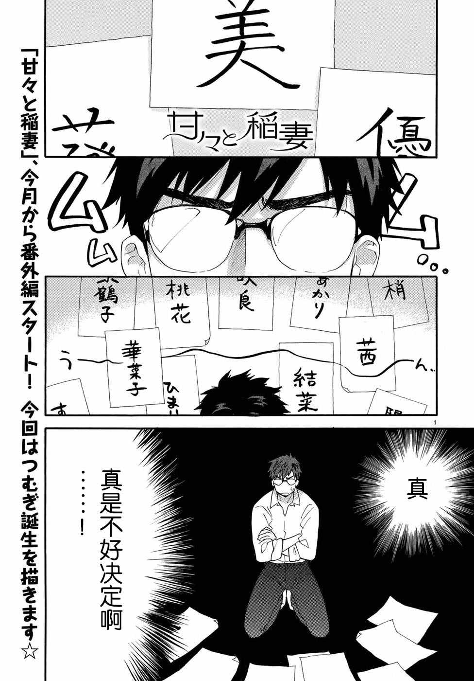 《甜蜜稻妻》漫画 番外01