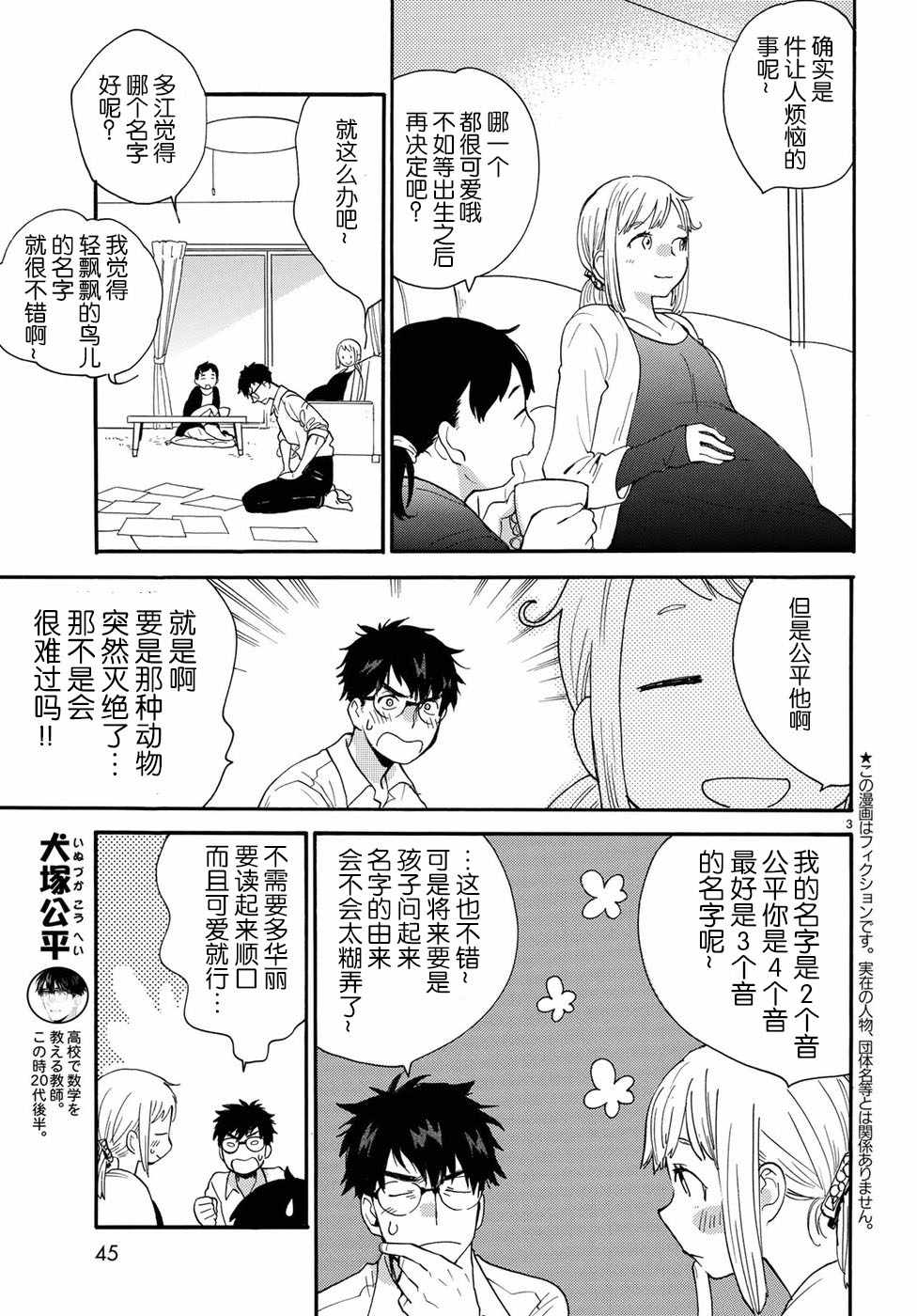 《甜蜜稻妻》漫画 番外01