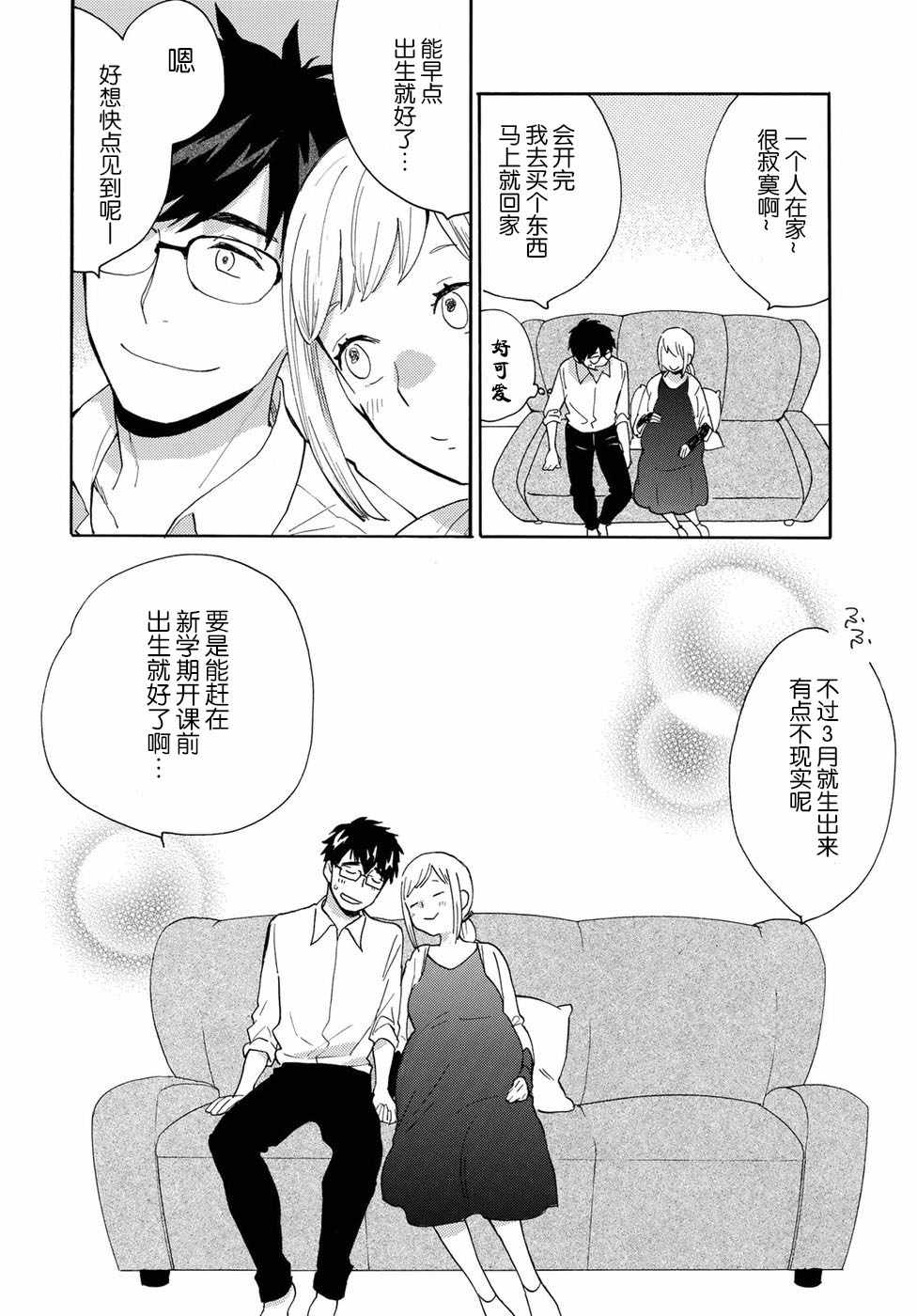 《甜蜜稻妻》漫画 番外01