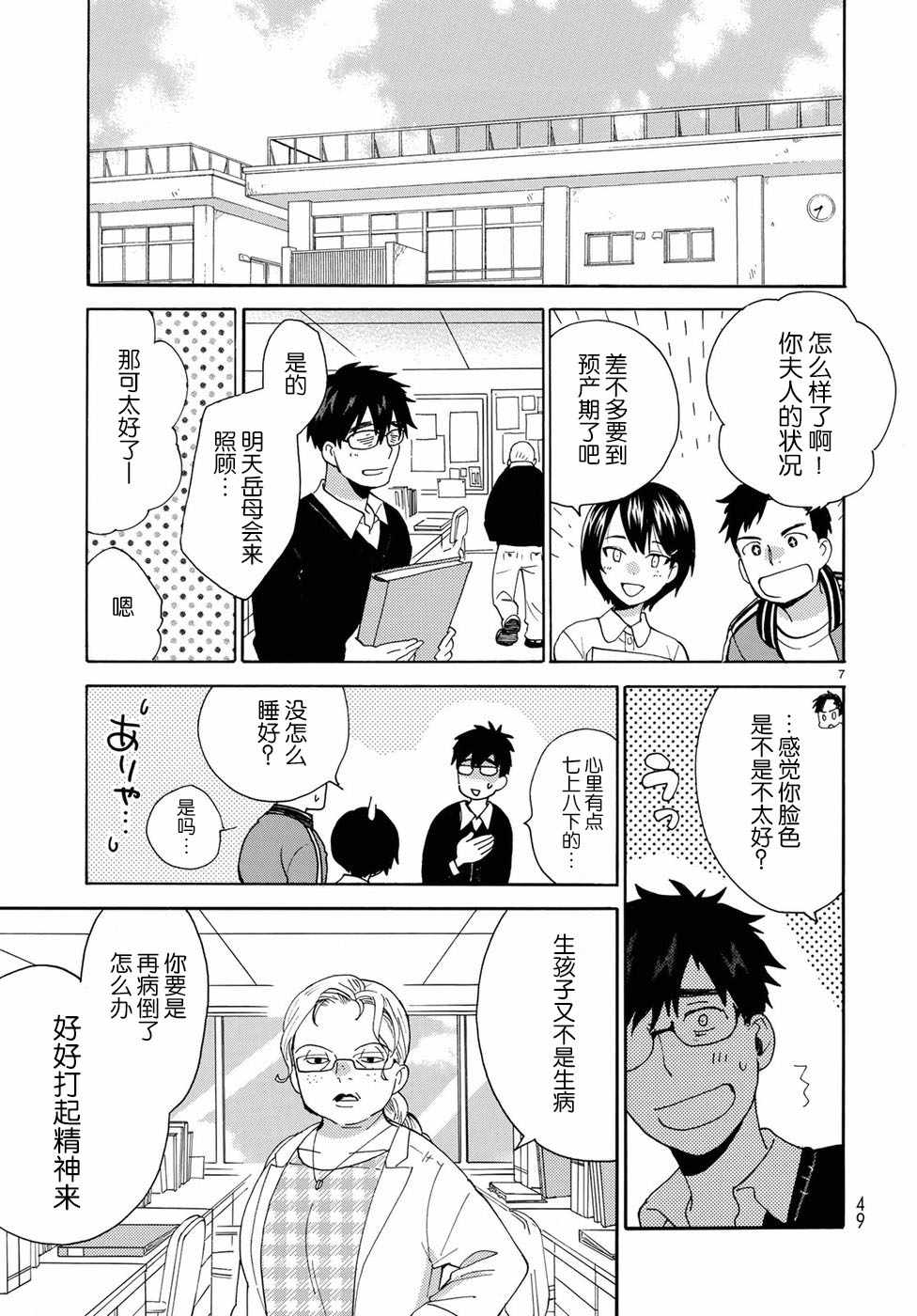 《甜蜜稻妻》漫画 番外01