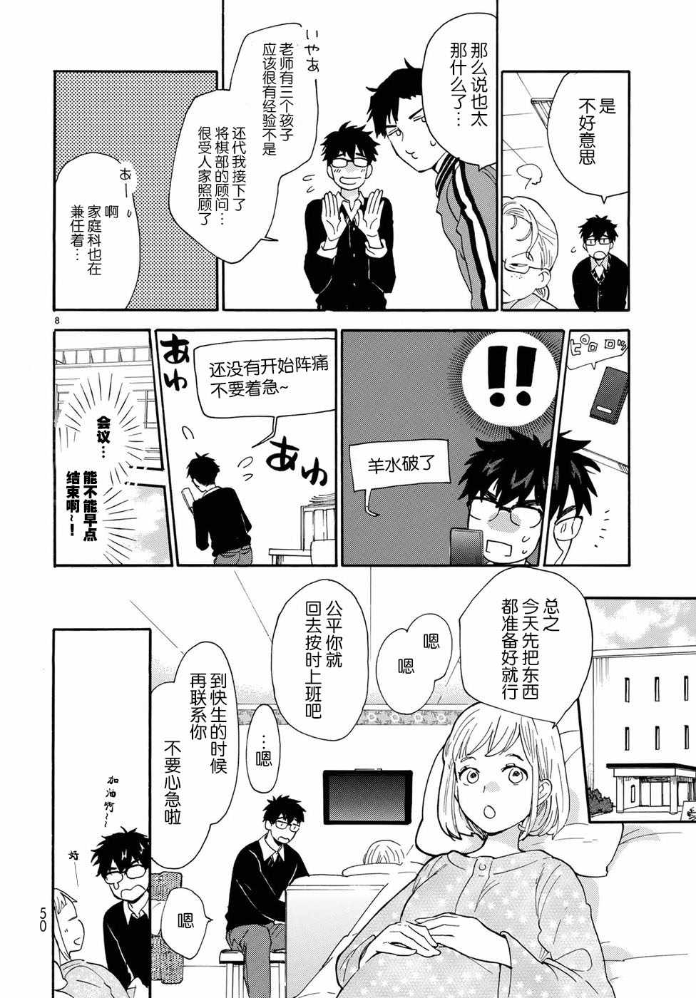 《甜蜜稻妻》漫画 番外01