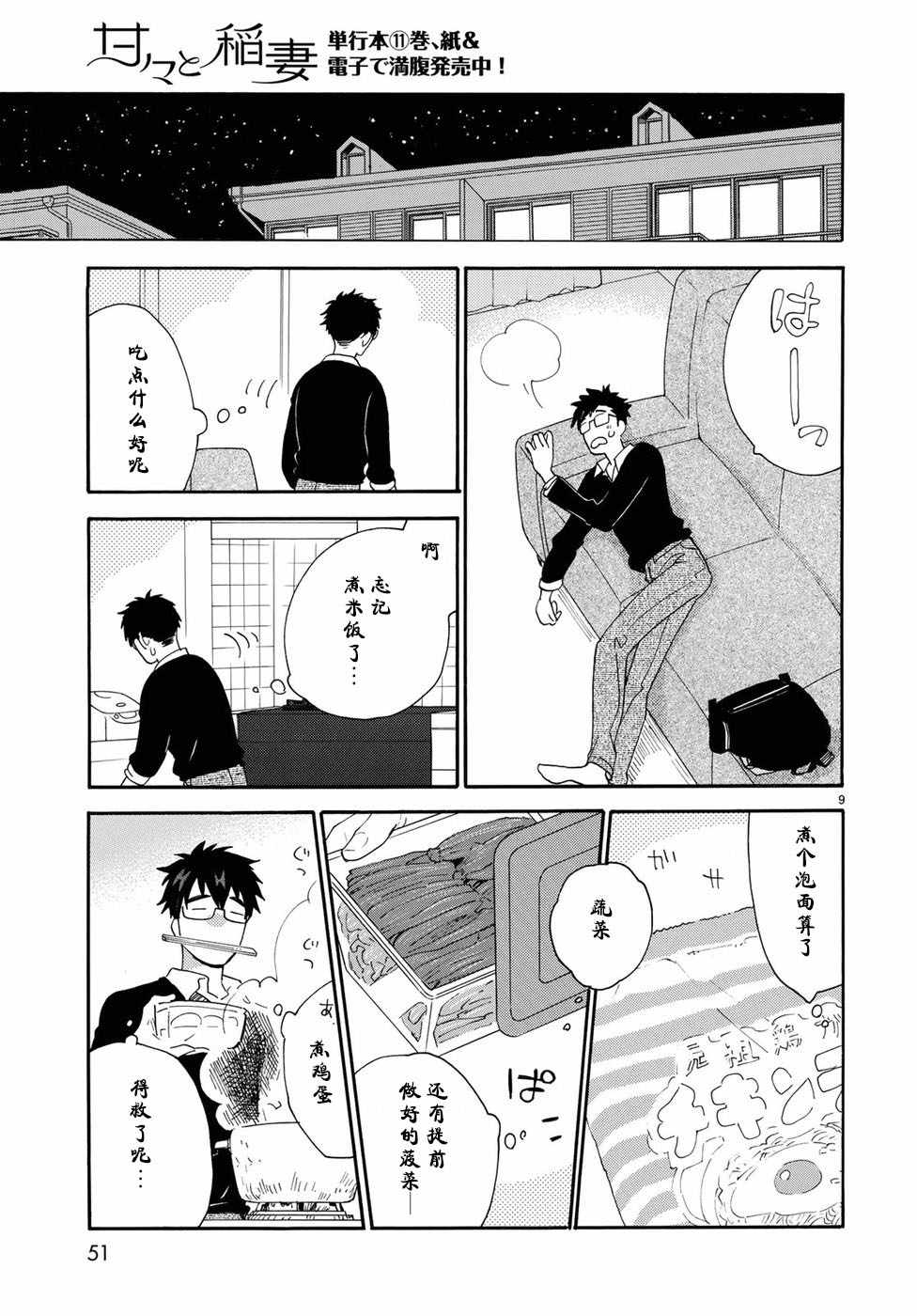 《甜蜜稻妻》漫画 番外01