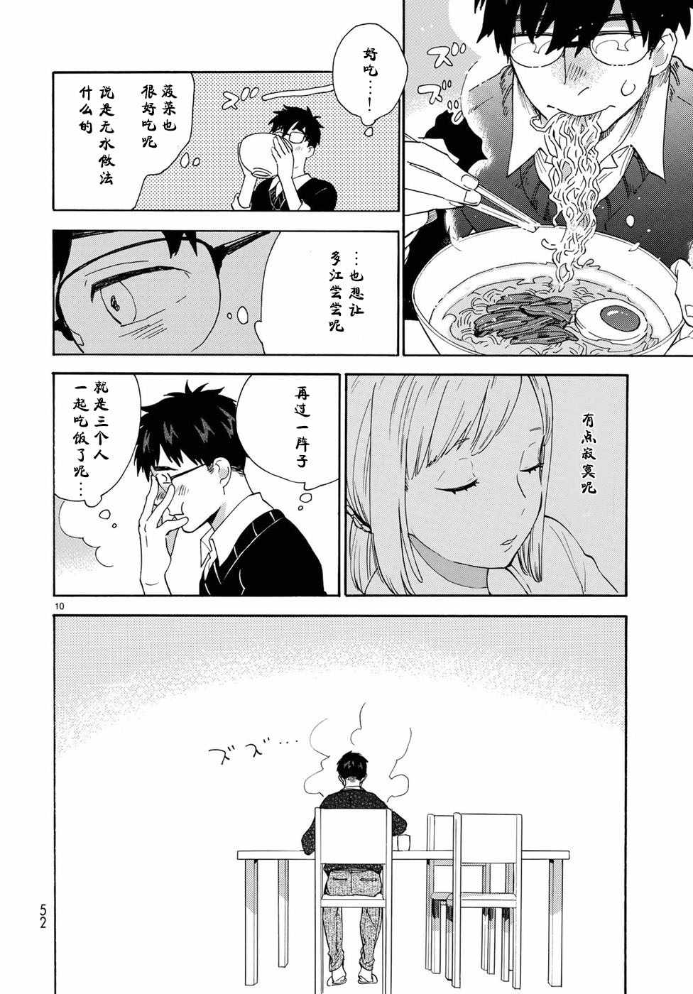 《甜蜜稻妻》漫画 番外01