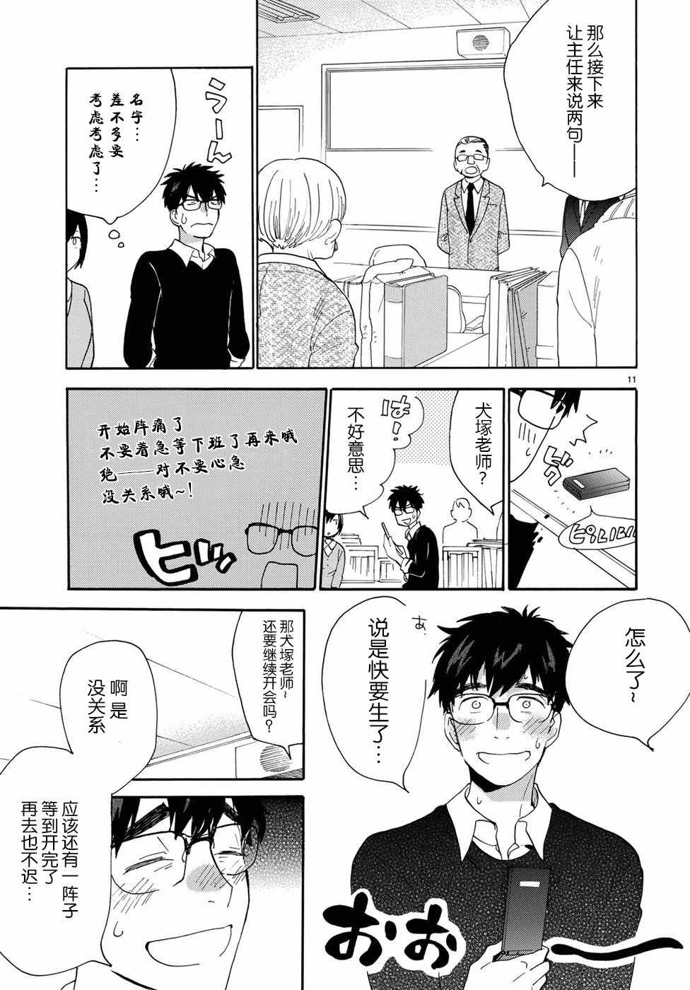 《甜蜜稻妻》漫画 番外01