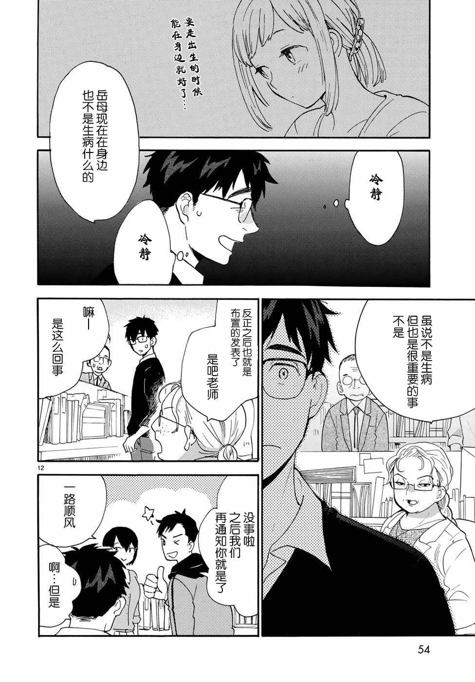 《甜蜜稻妻》漫画 番外01