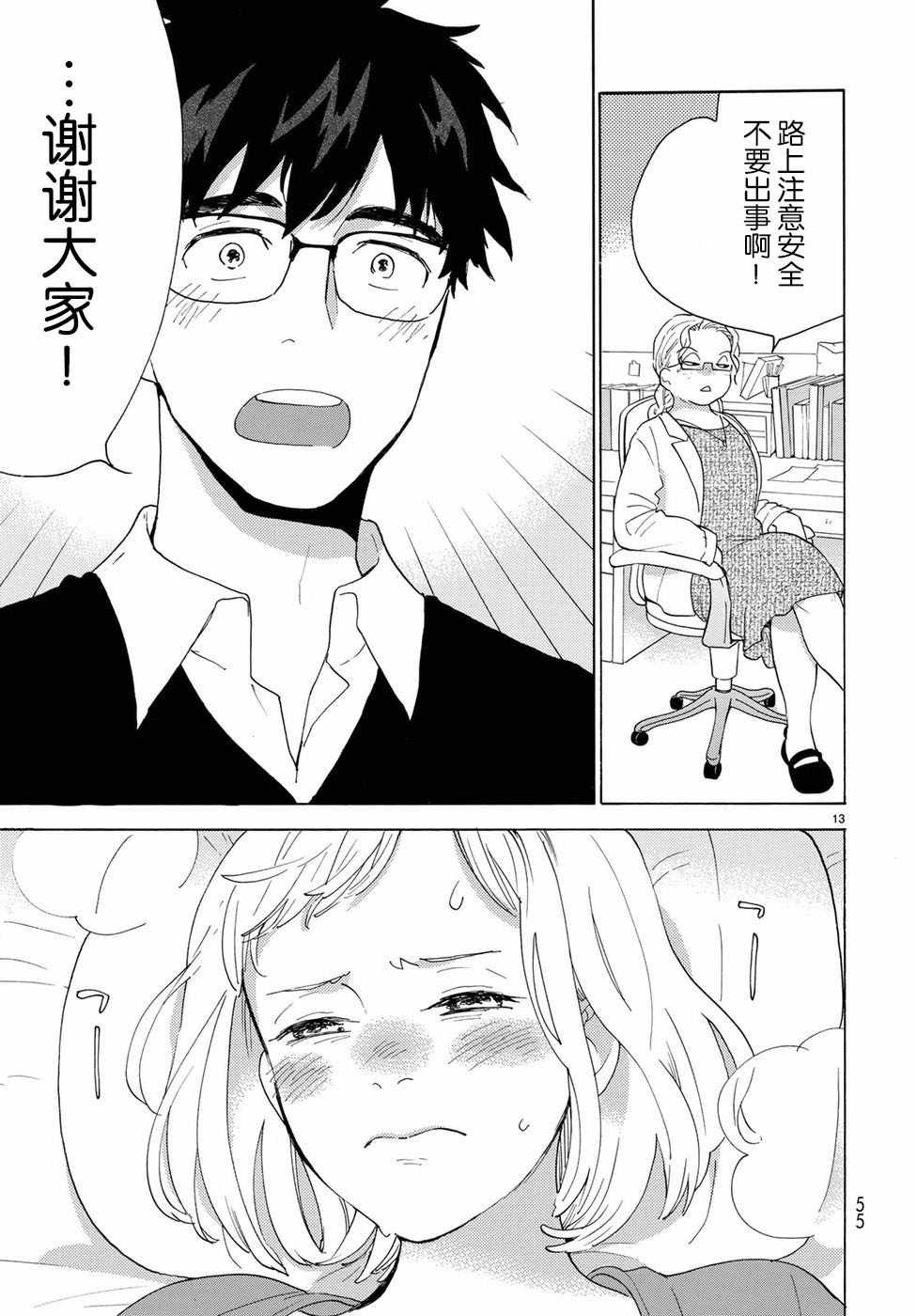 《甜蜜稻妻》漫画 番外01