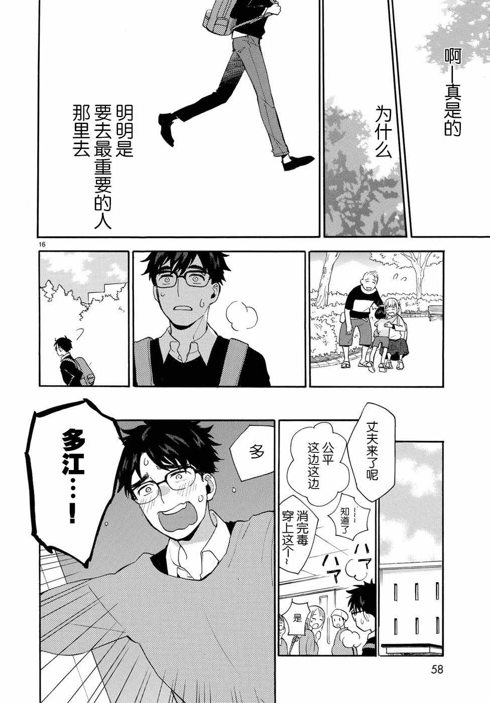 《甜蜜稻妻》漫画 番外01