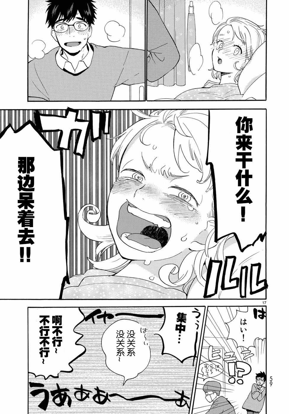 《甜蜜稻妻》漫画 番外01