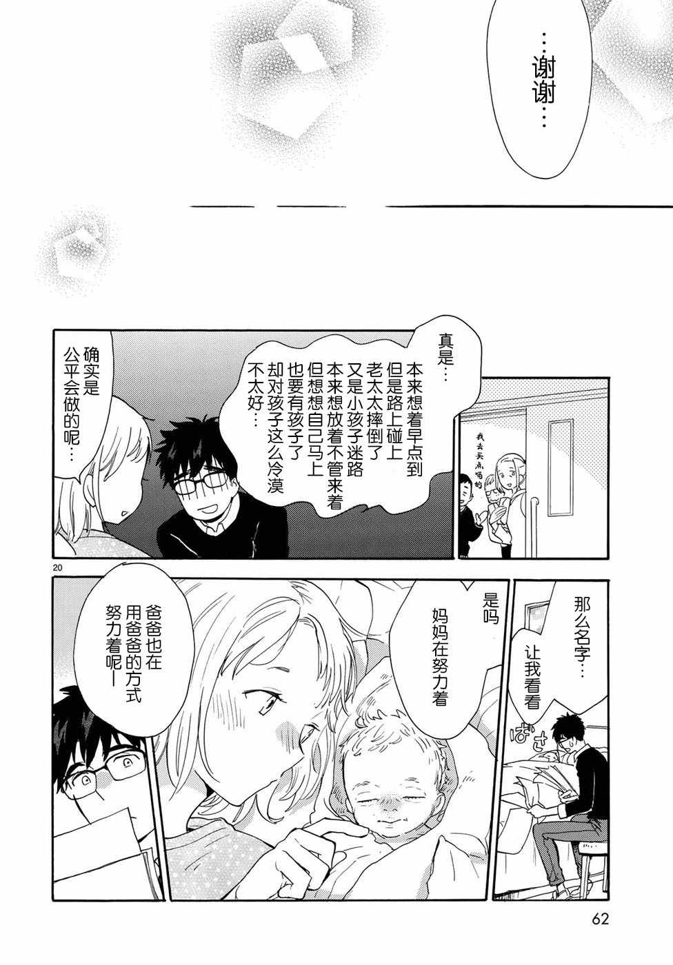 《甜蜜稻妻》漫画 番外01