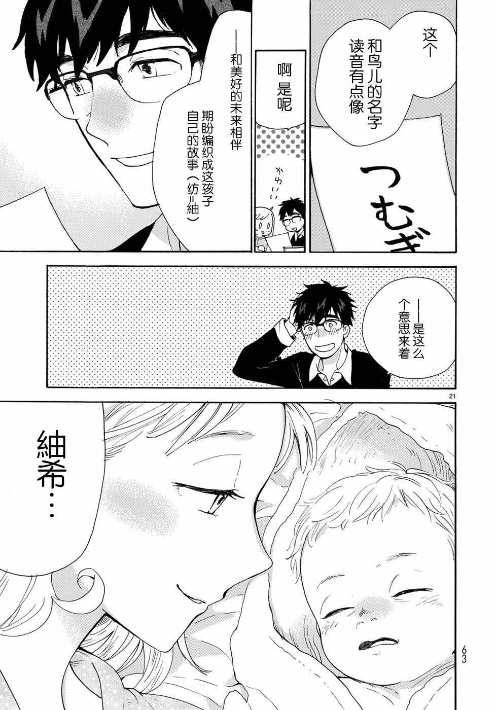 《甜蜜稻妻》漫画 番外01