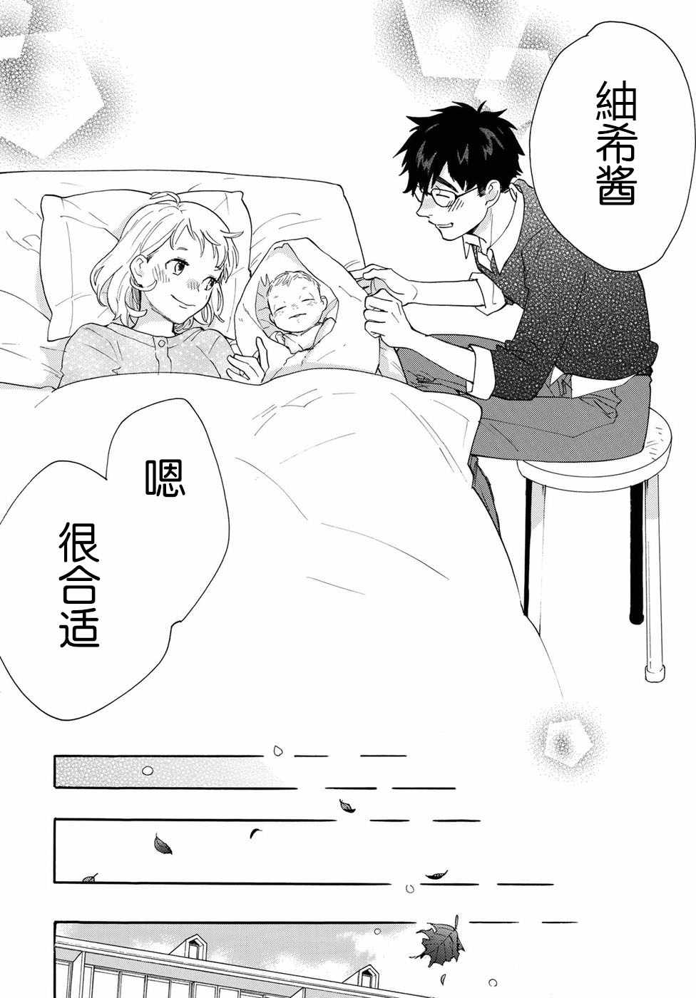 《甜蜜稻妻》漫画 番外01