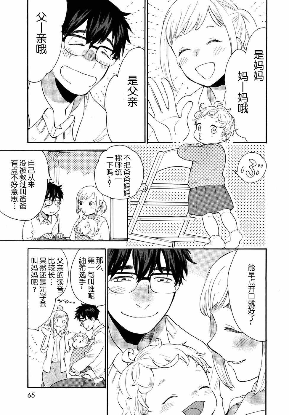 《甜蜜稻妻》漫画 番外01