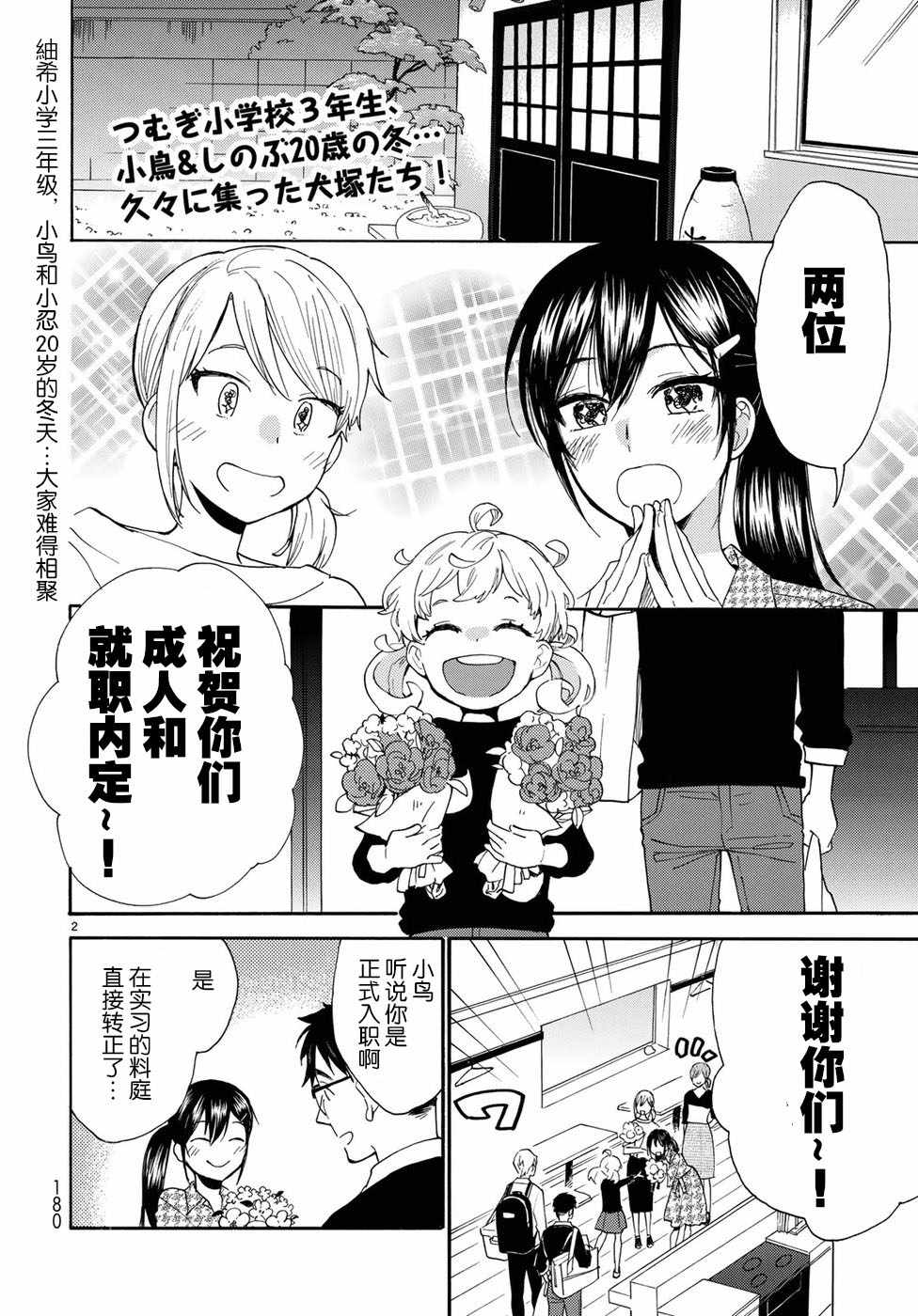 《甜蜜稻妻》漫画 番外02