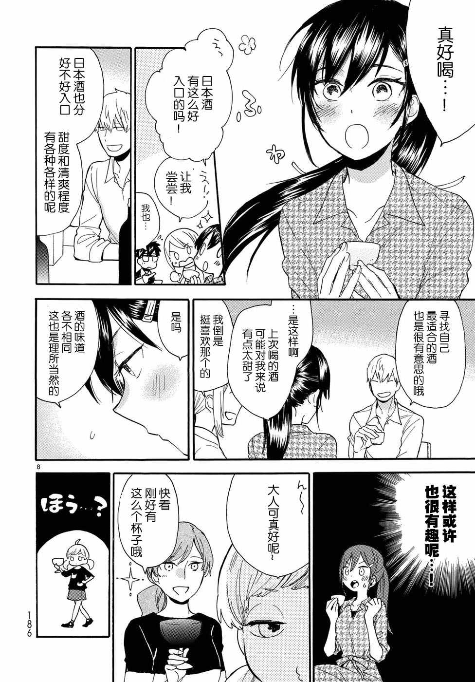 《甜蜜稻妻》漫画 番外02