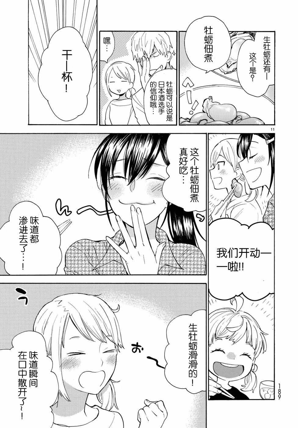 《甜蜜稻妻》漫画 番外02