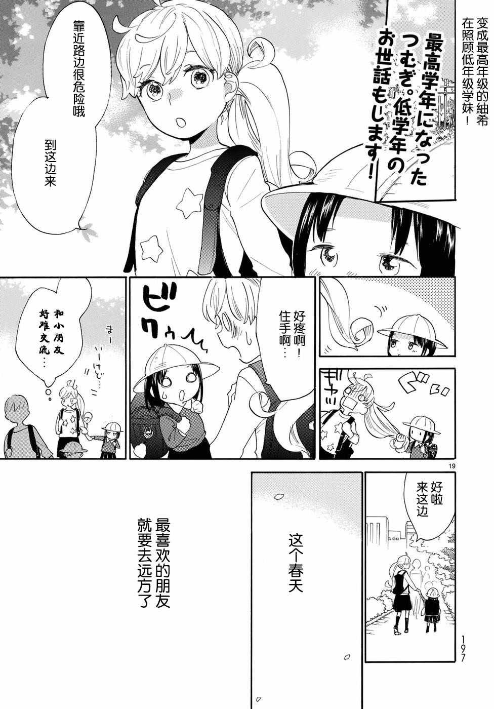 《甜蜜稻妻》漫画 番外02