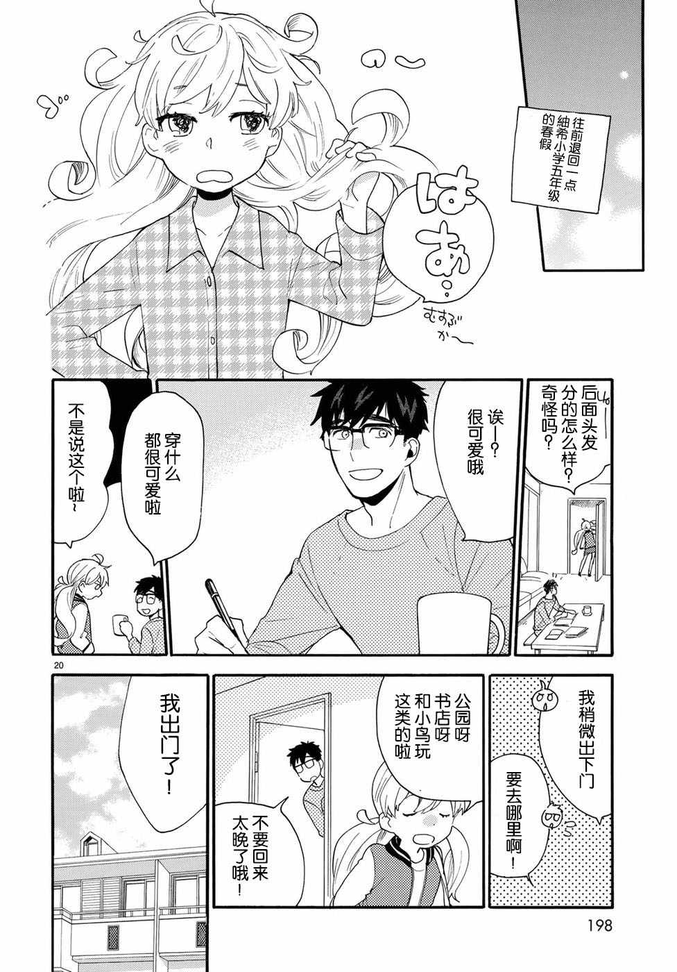 《甜蜜稻妻》漫画 番外02