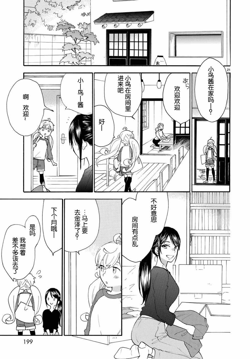 《甜蜜稻妻》漫画 番外02