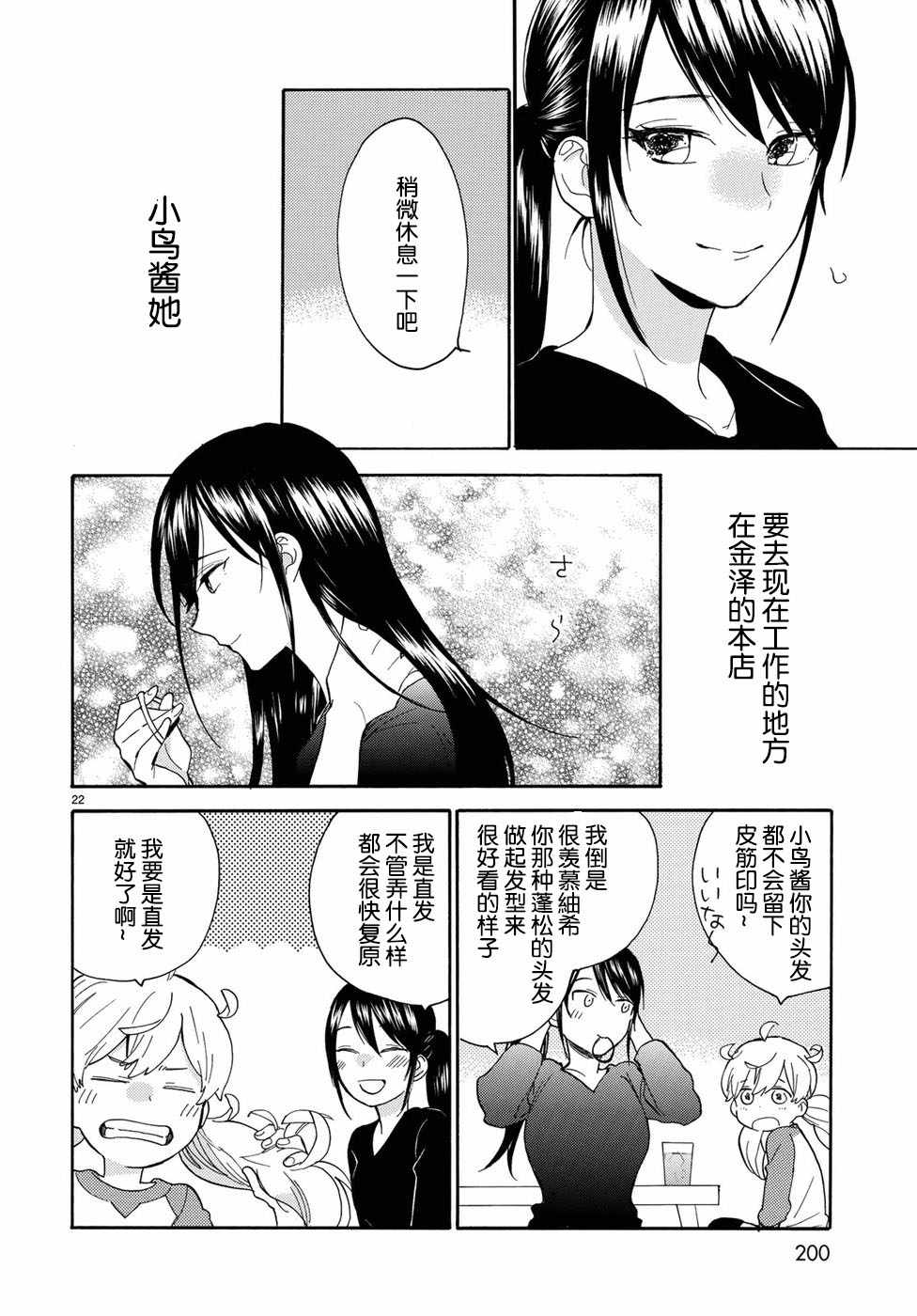 《甜蜜稻妻》漫画 番外02