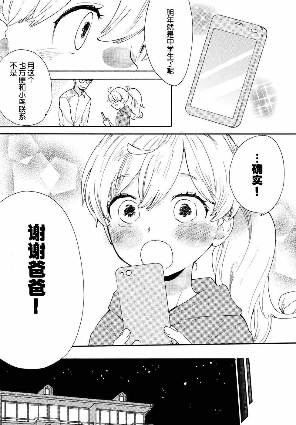 《甜蜜稻妻》漫画 番外02