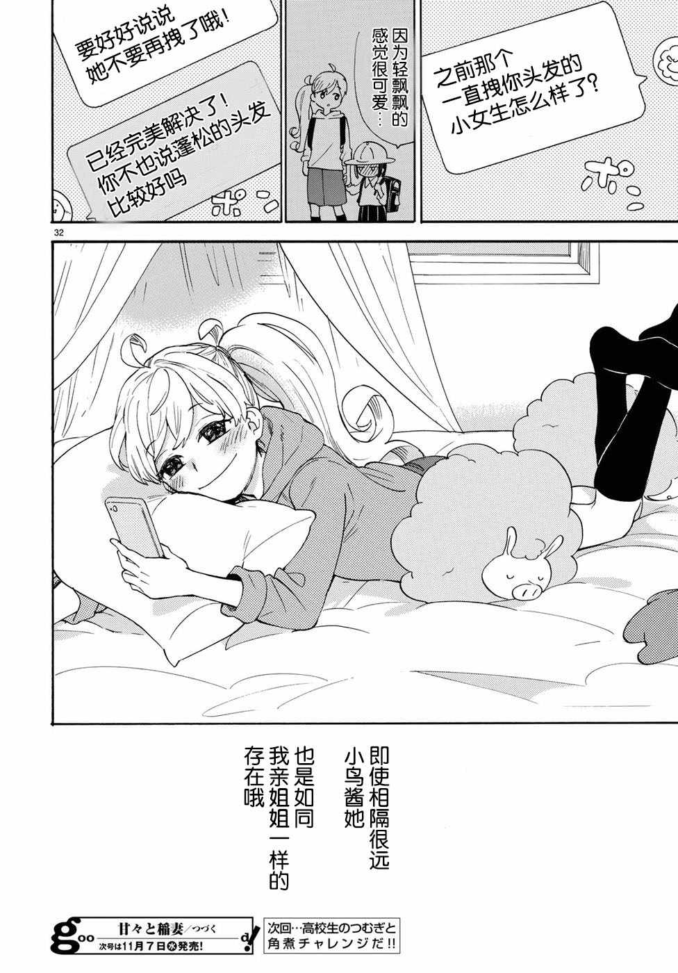 《甜蜜稻妻》漫画 番外02