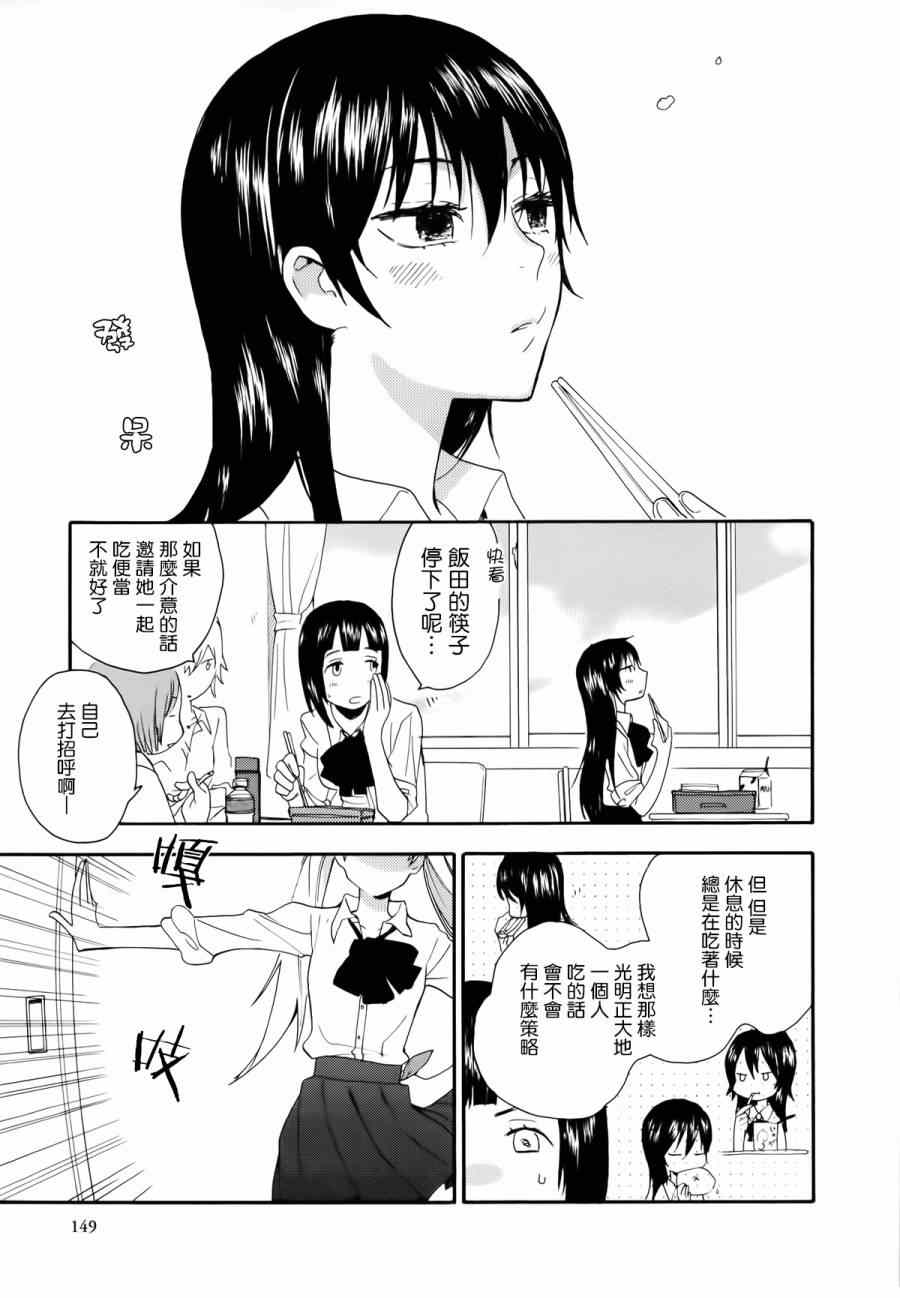 《甜蜜稻妻》漫画 005集