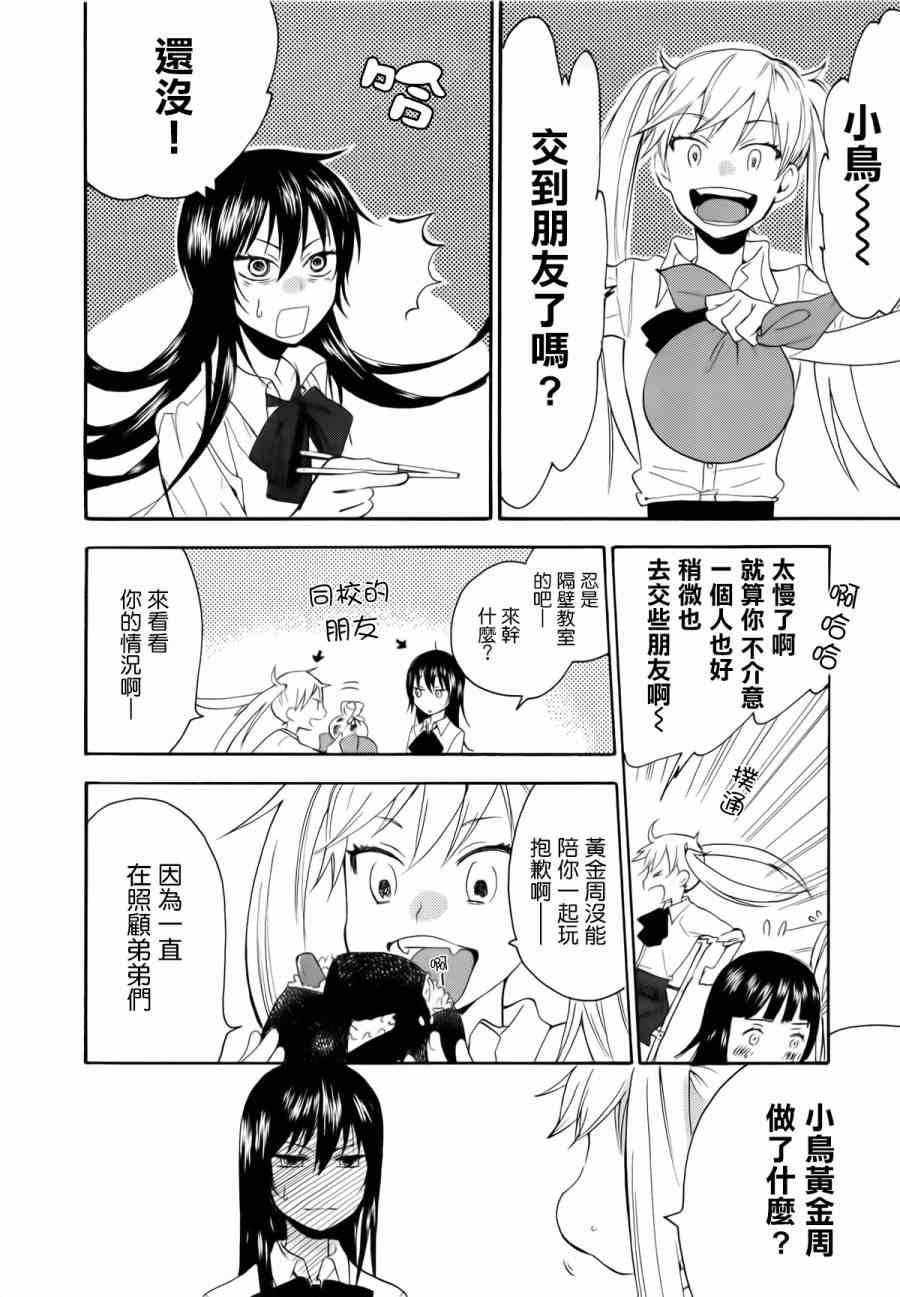 《甜蜜稻妻》漫画 005集