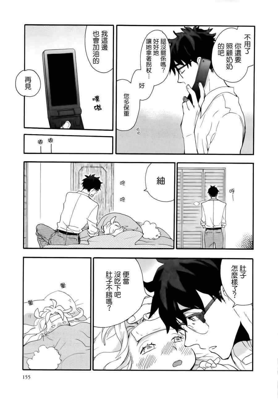 《甜蜜稻妻》漫画 005集