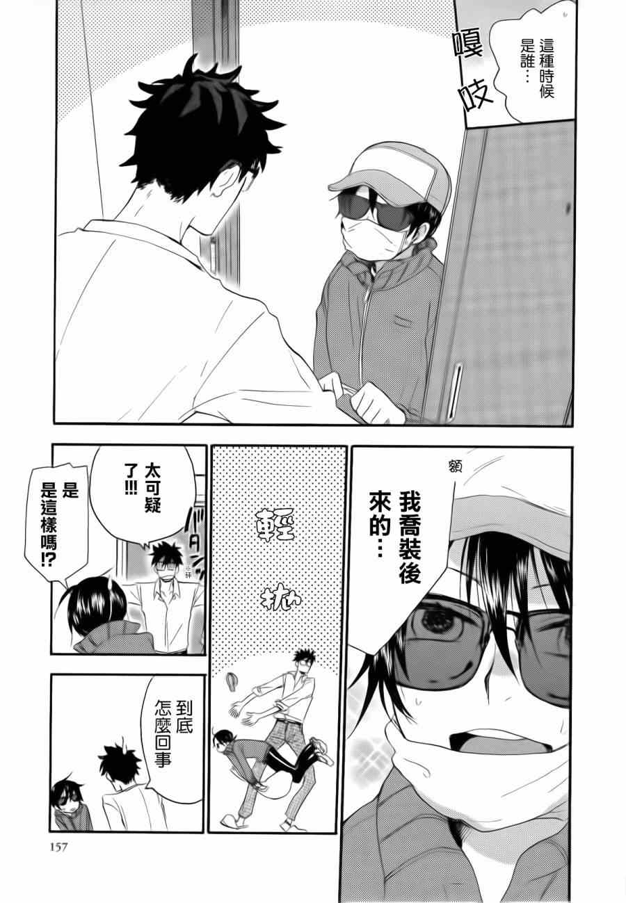 《甜蜜稻妻》漫画 005集