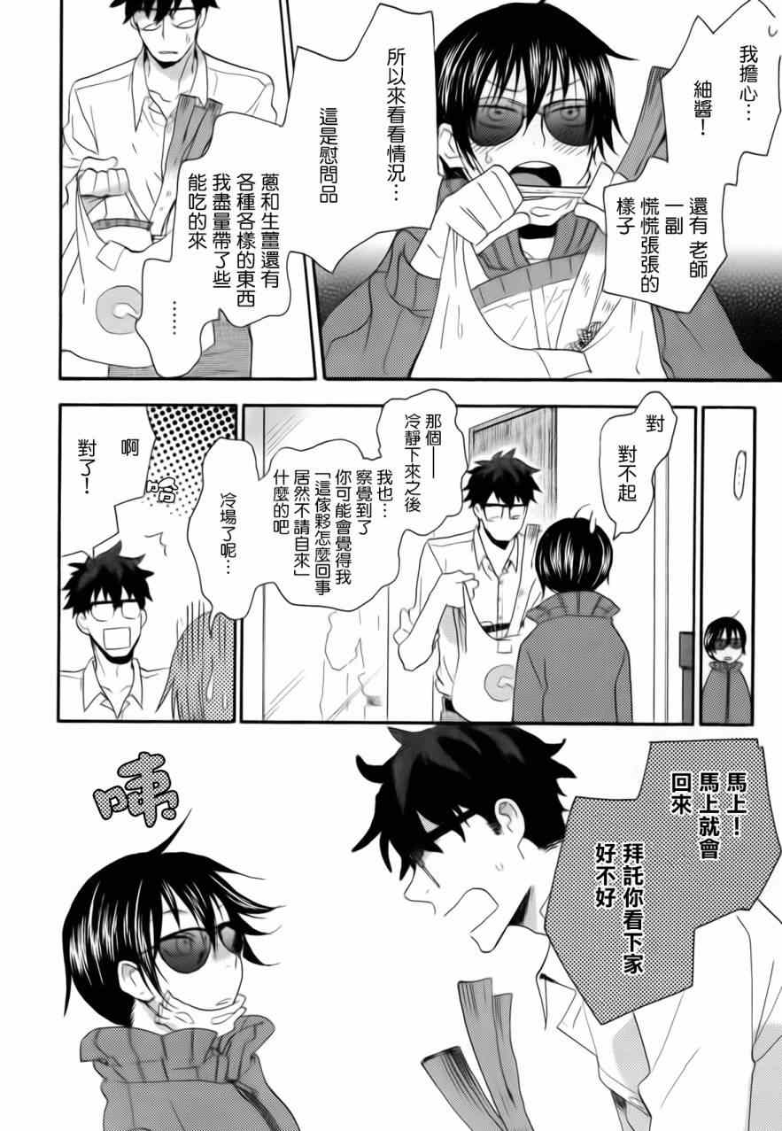 《甜蜜稻妻》漫画 005集