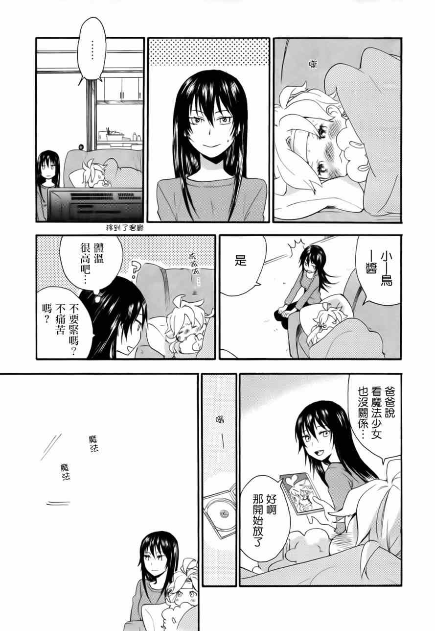 《甜蜜稻妻》漫画 005集