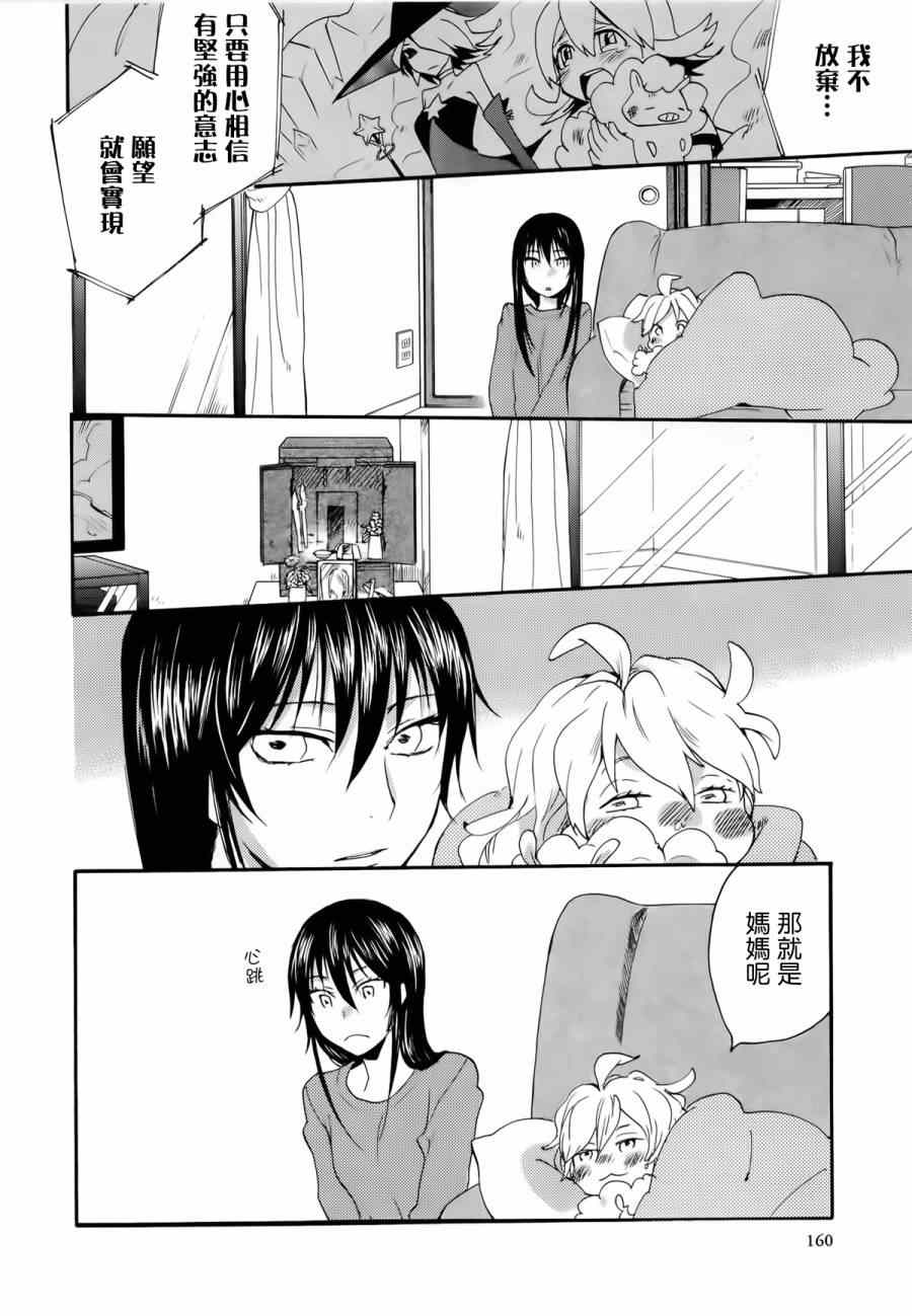 《甜蜜稻妻》漫画 005集