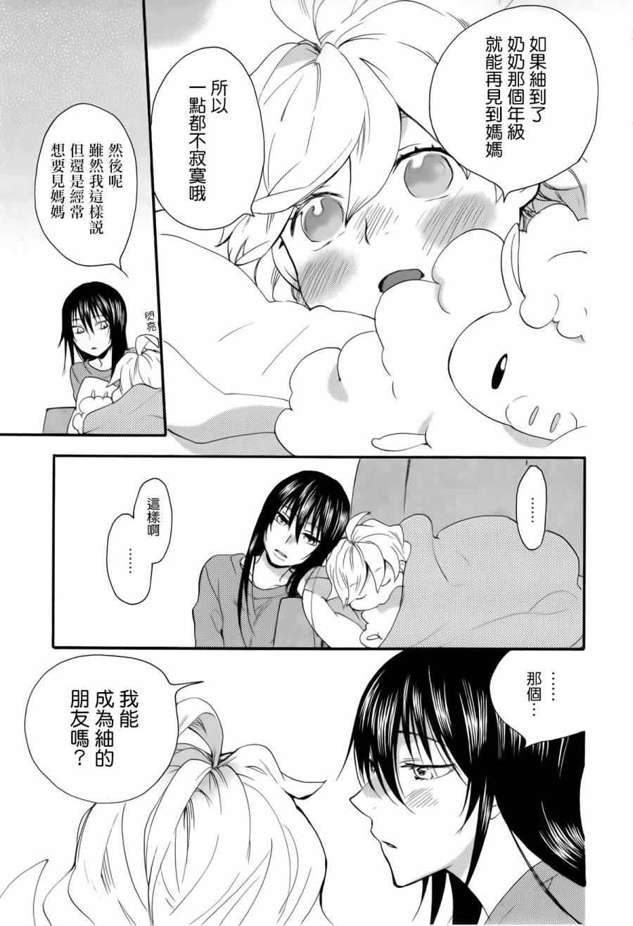 《甜蜜稻妻》漫画 005集