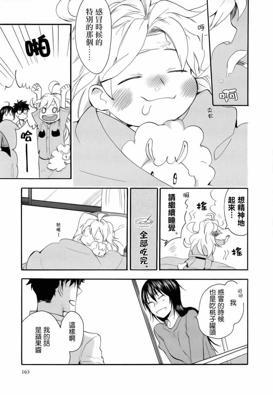 《甜蜜稻妻》漫画 005集