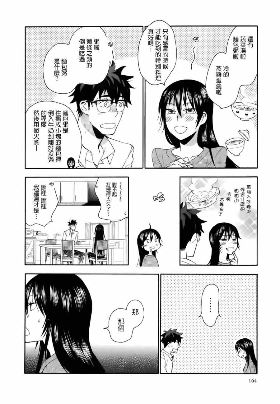 《甜蜜稻妻》漫画 005集