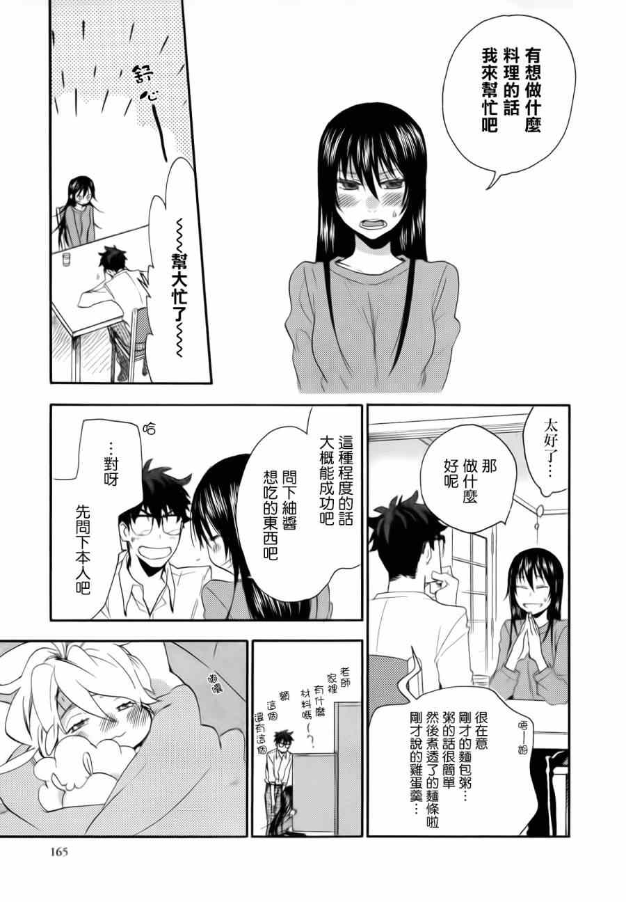 《甜蜜稻妻》漫画 005集