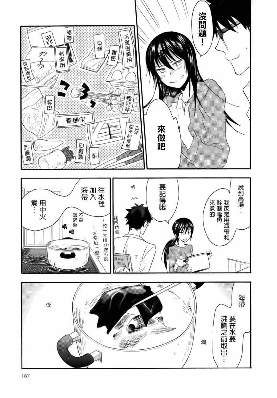 《甜蜜稻妻》漫画 005集