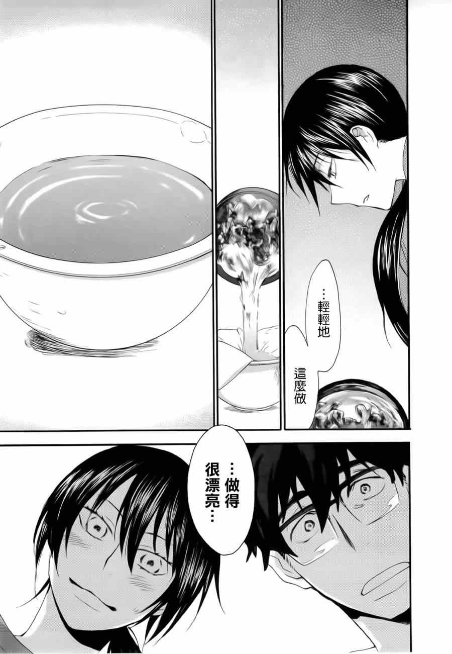 《甜蜜稻妻》漫画 005集