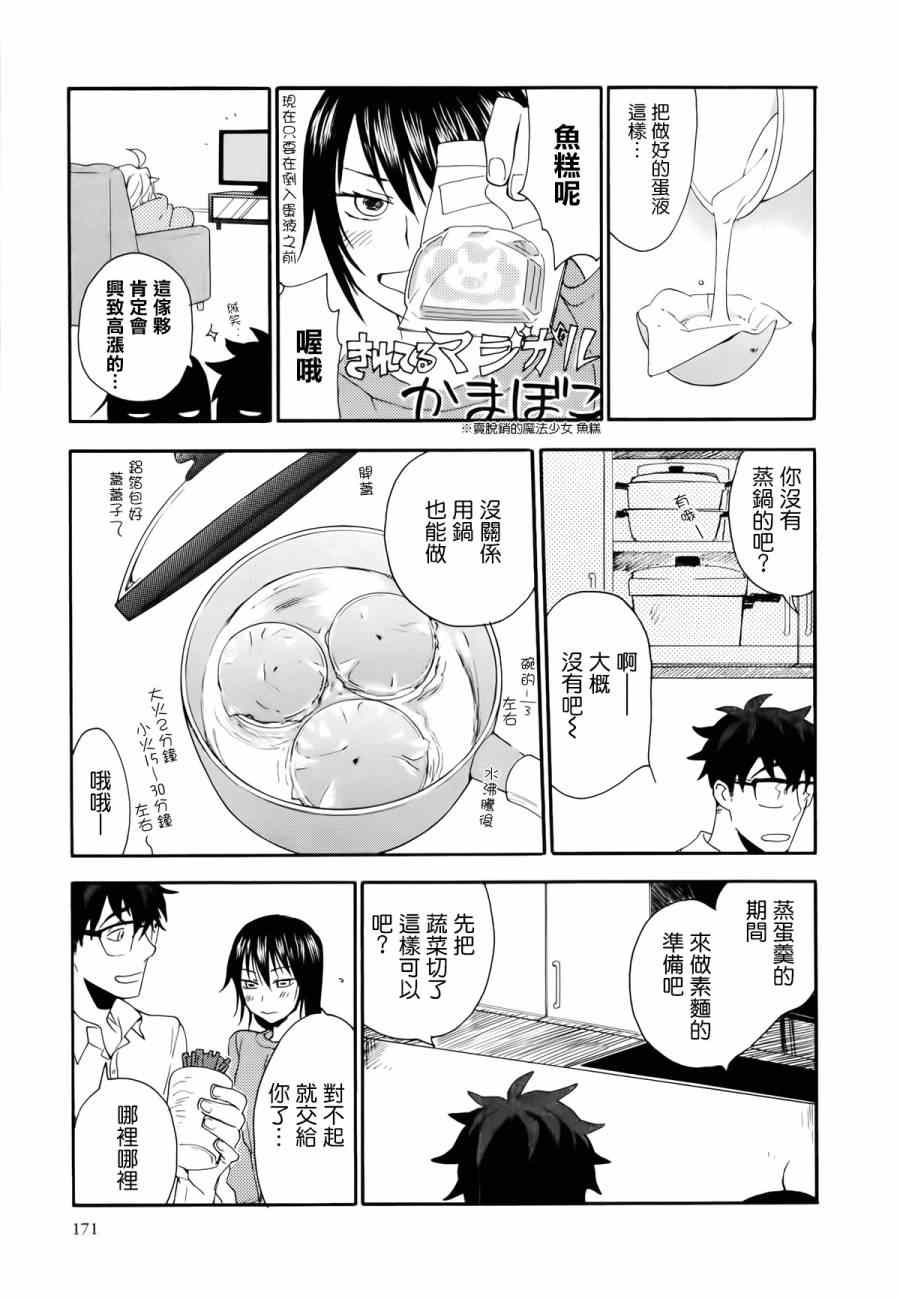 《甜蜜稻妻》漫画 005集