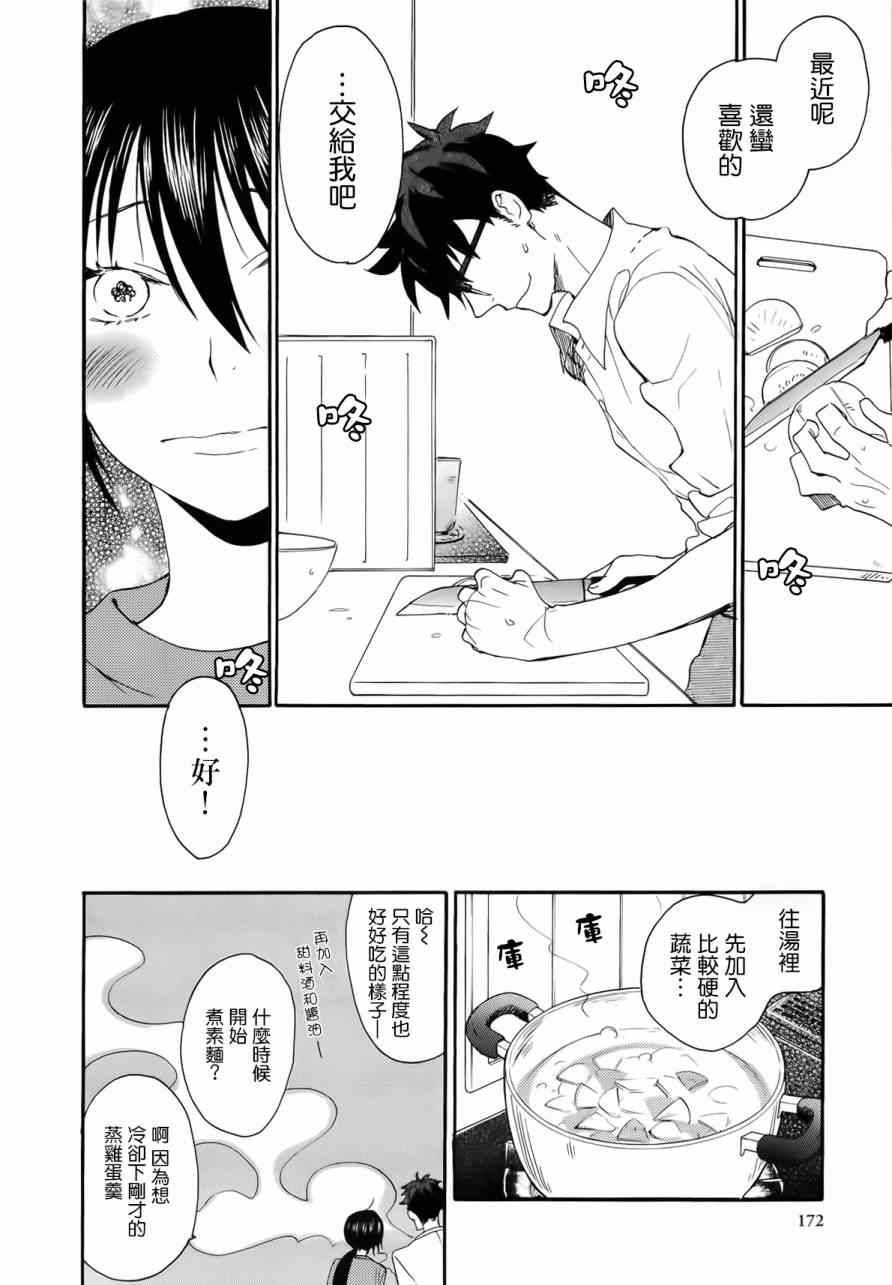 《甜蜜稻妻》漫画 005集