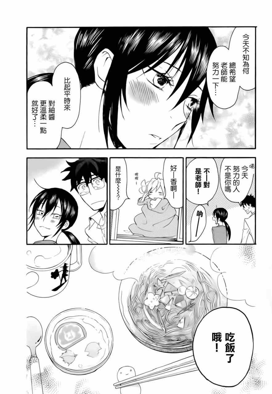 《甜蜜稻妻》漫画 005集