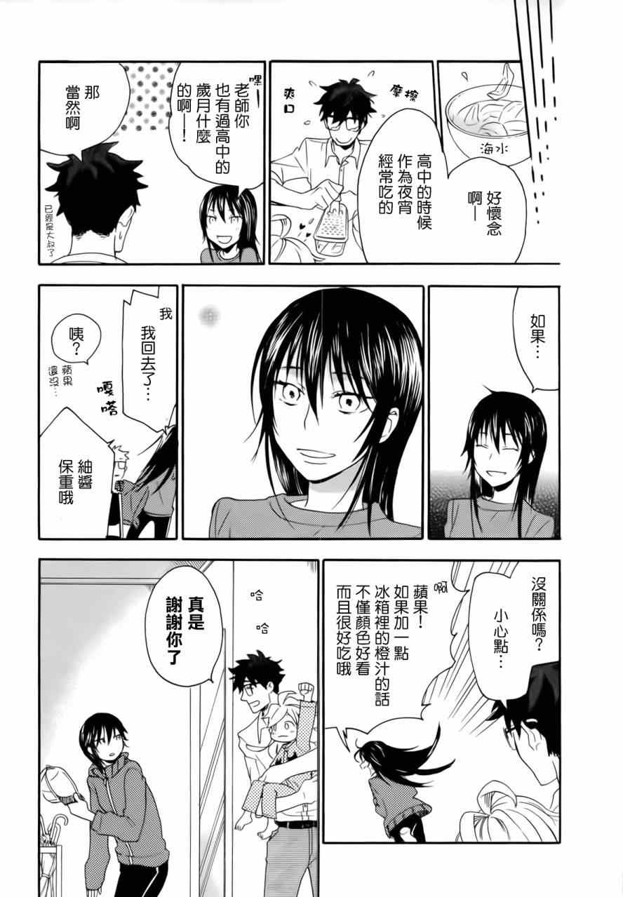 《甜蜜稻妻》漫画 005集